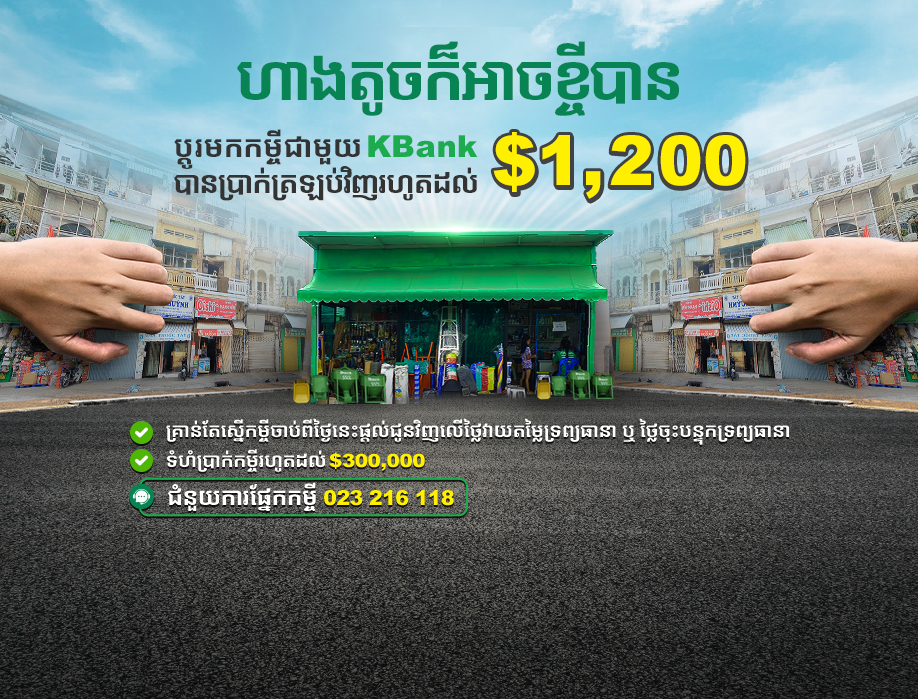 KBank SME Loan