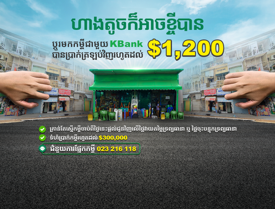 1KBank SME Loan